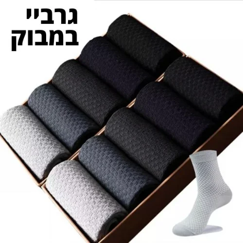 גרביי במבוק במבחר צבעים - מארז 10 זוגות