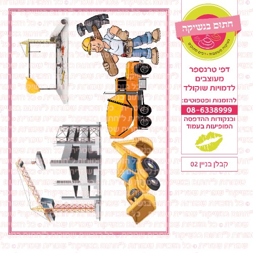 קבלן בניין 02