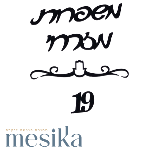 שלט לדלת 8