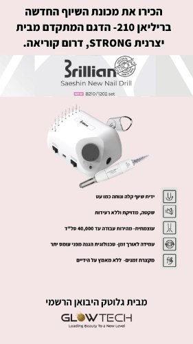 מכונת שיוף ביריליאן 210 - STRONG
