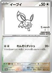 קלף פוקימון בודד single - EEVEE(YU NAGABA) - SCARLET & VIOLET – 062/SV-P