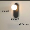 דגם 6 - שחור - מנורות קיר בעיצוב מודרני