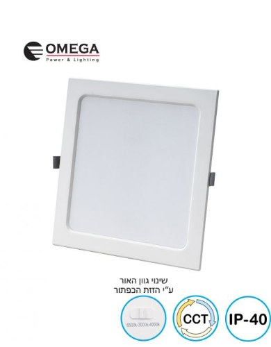 פאנל לד שקוע מרובע OMEGA SLIDE 20W CCT – לבן