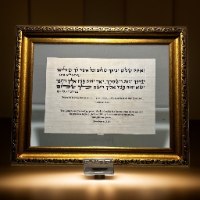 ואתה שלום עם ברכת הכהנים באנגלית