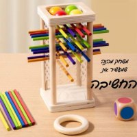 משחק המקל החכם