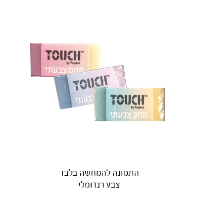 מחק טאץ' צבעוני