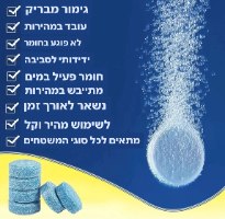 טבליות הפלא לניקוי רב תכליתי - 100 יחידות