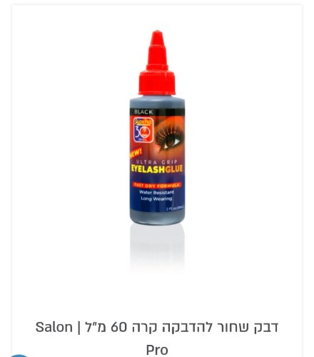דבק ריסים שחור להדבקה קרה