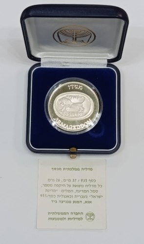 מגידו- שנת 1990, מדליה כסף/935, 37 מ"מ, 26 גרם, החברה הממשלתית למדליות ולמטבעות