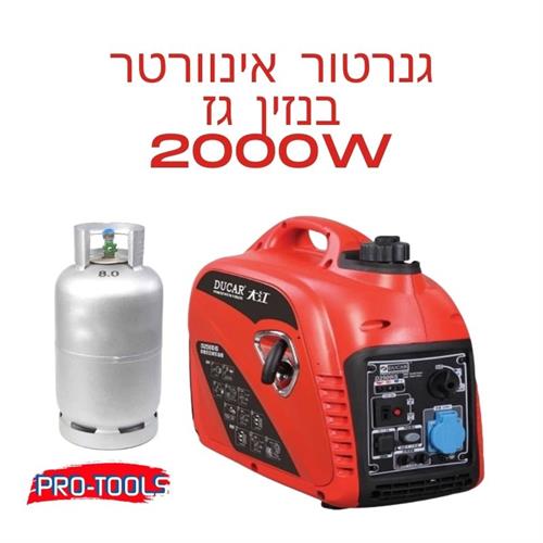 גנרטור אינוורטר בנזין גז מושתק 2000W חזק ועוצמתי FOR DLG2500IS מבית DUCAR