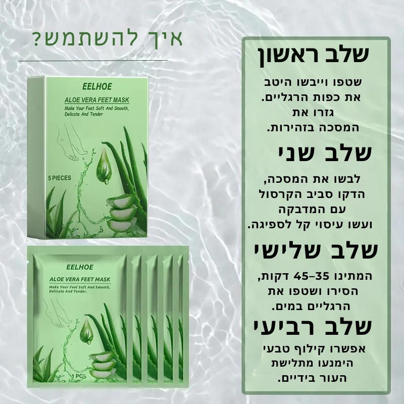 הוראות שימוש מסכת פילינג