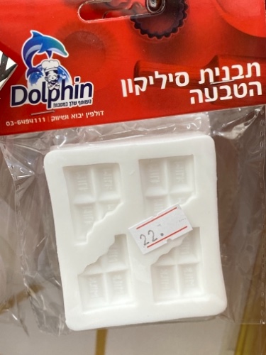 תבנית סיליקון חצאי טבלת שוקולד
