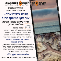 סיור צילום אור ונוף במצוקי החוף בהובלת דורון הורוביץ