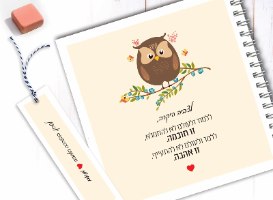 מחברת אישית למורה, עם משפט השראה: “ללמוד… זו חוכמה, ללמד… זו אהבה”