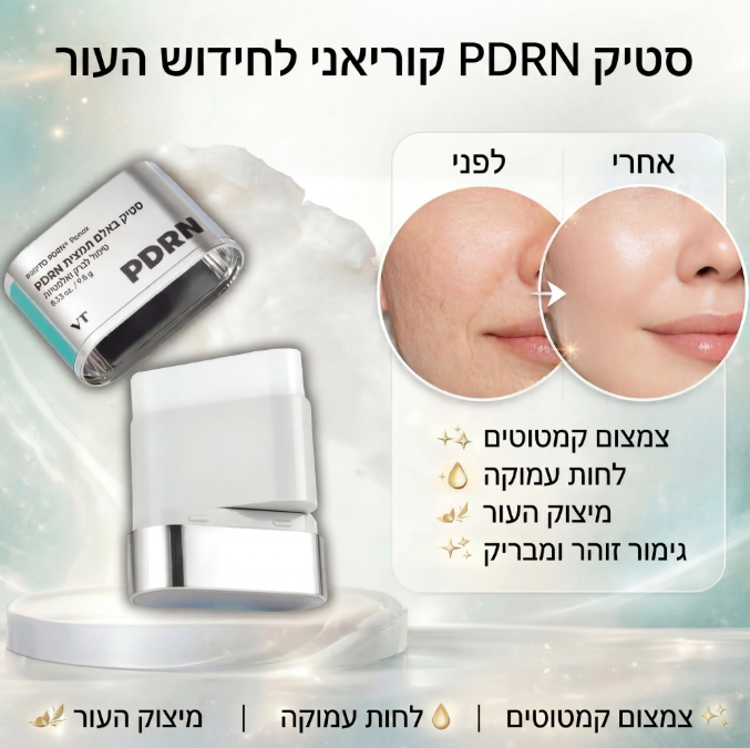 למה PDRN