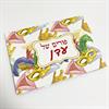 עיצוב בהתאמה אישית ( עם שם) - יסמין הנסיכה - אלבום פורים תלת מימד