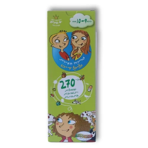 טריוויה מצוירת לילדים - גילאי 9-10