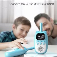 מכשירי-קשר-אלחוטיים-לילדים-4