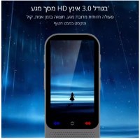 תרגום-מיידי-אנגלית-עברית-מכשיר-חכם-4