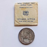 הגבורה- שנת 1959, מדליה כסף/935, 35 מ"מ,החברה הממשלתית למדליות ולמטבעות