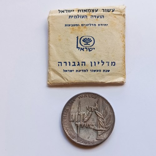 הגבורה- שנת 1959, מדליה כסף/935, 35 מ"מ,החברה הממשלתית למדליות ולמטבעות