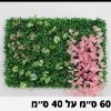 פאנל צמחים דוגמא-14 - קיר צמחיה מלאכותית במבחר סגנונות