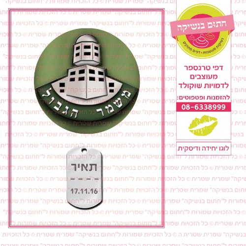 לוגו יחידה ודיסקית