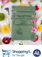 המילים שבי - ערכת קלפים.                     מבצע מיוחד 99 ש"ח בלבד !