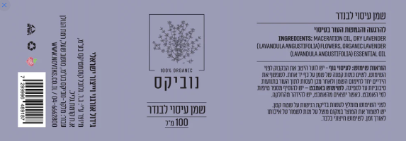 שמן עיסוי לבנדר - 100 מ״ל