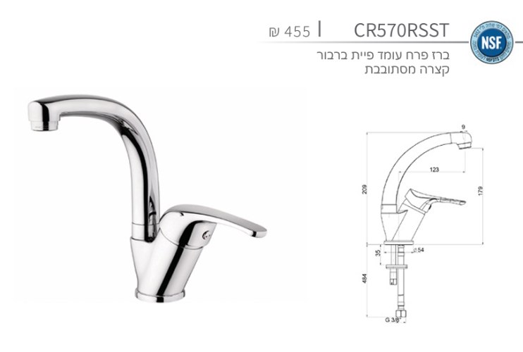 ברז פרח cr570a