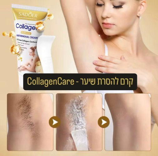 CollagenCare - קרם להסרת שיער