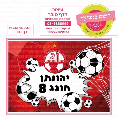 הפועל באר שבע דף סוכר מלבני 03