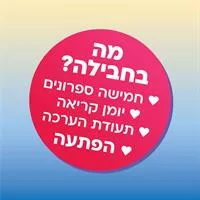 מארז אנגלית F | קוראים אנגלית לכיתה ה' (מתקדמים)