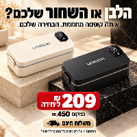 LunchGo קופסת אוכל מחממת נטענת