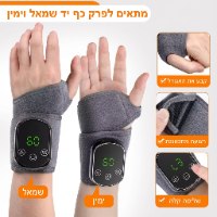 סד חימום ורטט להקלה בכאבים בידיים וברגליים