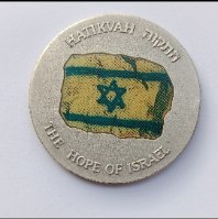 התקוה- שנת 1995, מדליה כסף/999, 50 מ"מ, החברה הממשלתית המדליות ולמטבעות