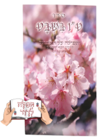 ברכון סדר טו בשבט