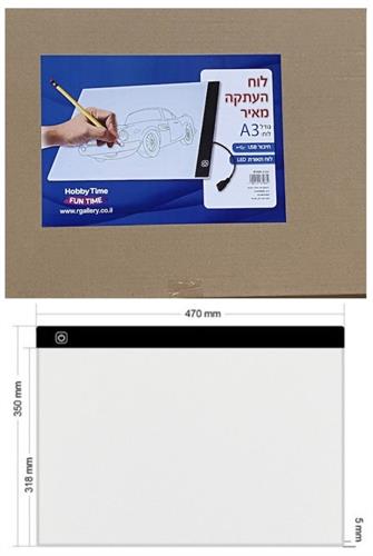 לוח העתקה מאיר גודל A3 עם חיבור USB