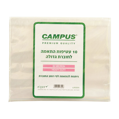 10 עטיפות שקופות התאמה לחוברת גדולה