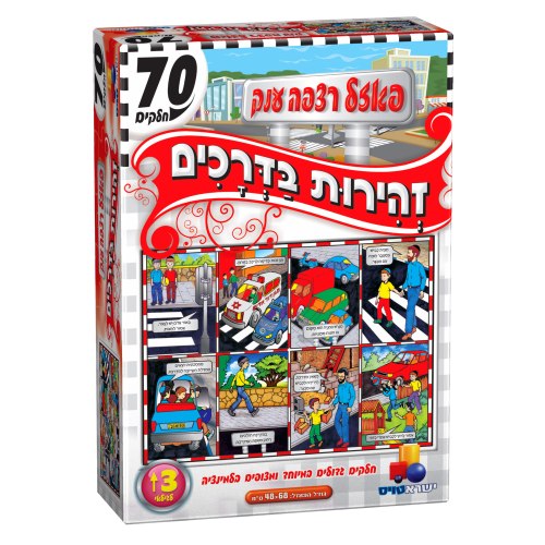 פאזל זהירות בדרכים 70 חלקים