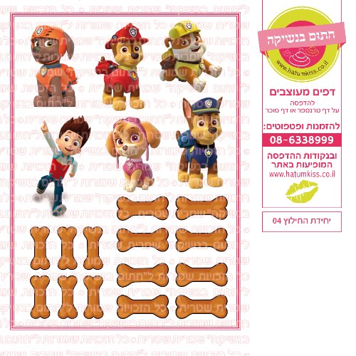 יחידת החילוץ 04