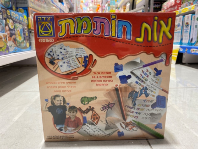 אות חותמת