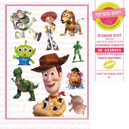דמות צעצוע של סיפור 01