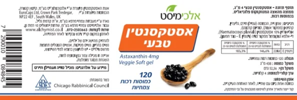 אסטקסנטין טבעי - כמוסות