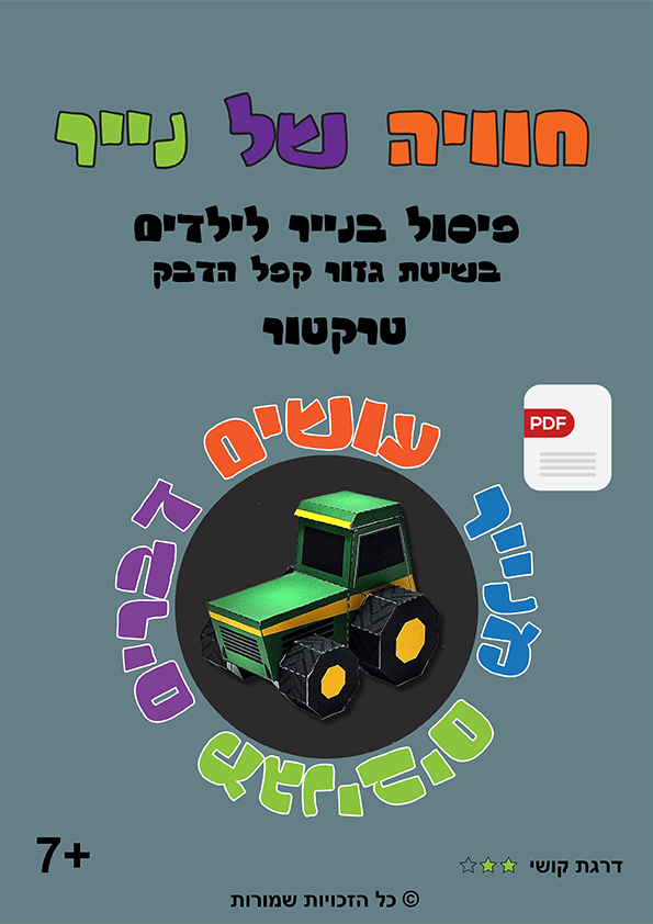 טרקטור