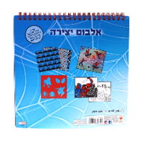 ספיידרמן  - אלבום עיצוב יצירה - SPIDER-MAN