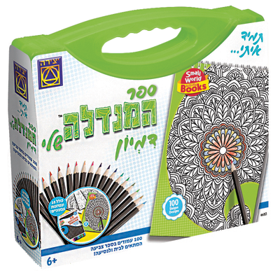 ספר המנדלה שלי - דמיון