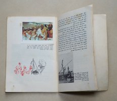 מסביב לעולם סדרת חוברות גיאוגרפיות- הודו חוברת מדבקות לילדים, צבי ישיב ישראל וינטאג' 1962
