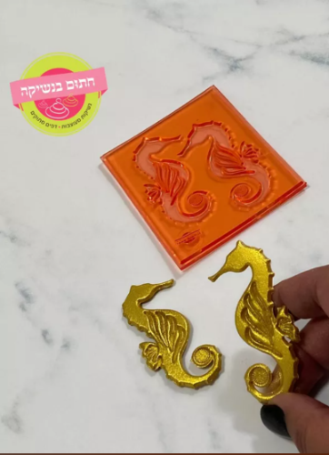 תבנית סוסוני ים - חתום בנשיקה