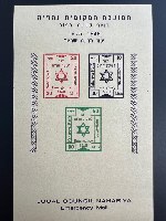 בלוק נהריה לשעת חרום, מנהלת העם- שנת 1948, ישראל *מצב מצויין
